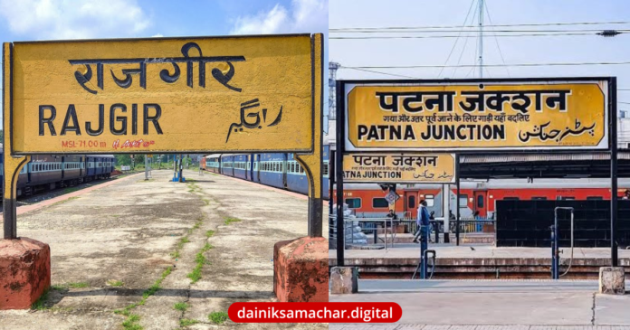 Rajgir-Patna Special train became regular express train.