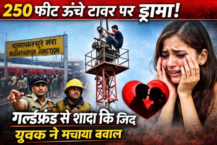 A man climbs 250 feet high tower for marrying girlfriend in muzaffarpur bihar