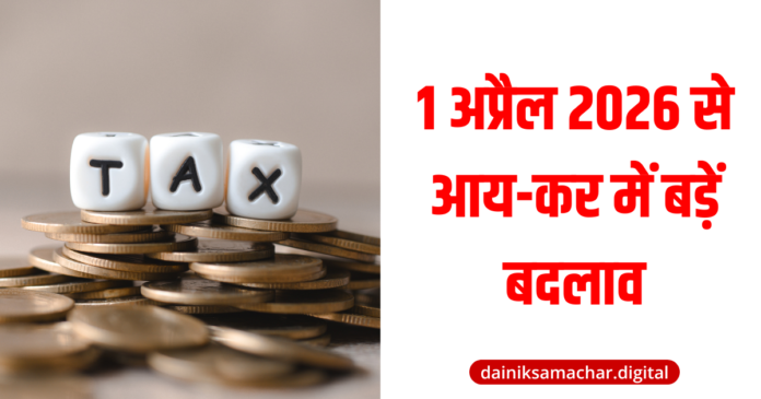 Major changes in Income Tax from 1 April 2026