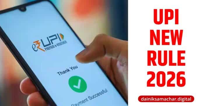 UPI New Rule 2026
